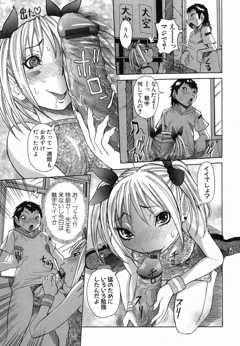 まる齧り Page.35