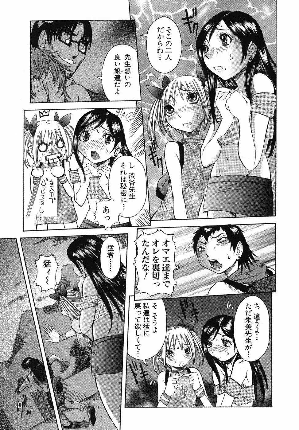 まる齧り Page.67