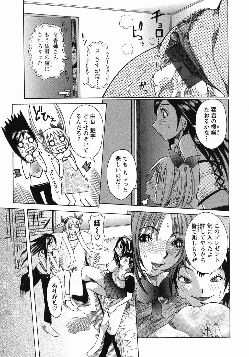 まる齧り Page.87