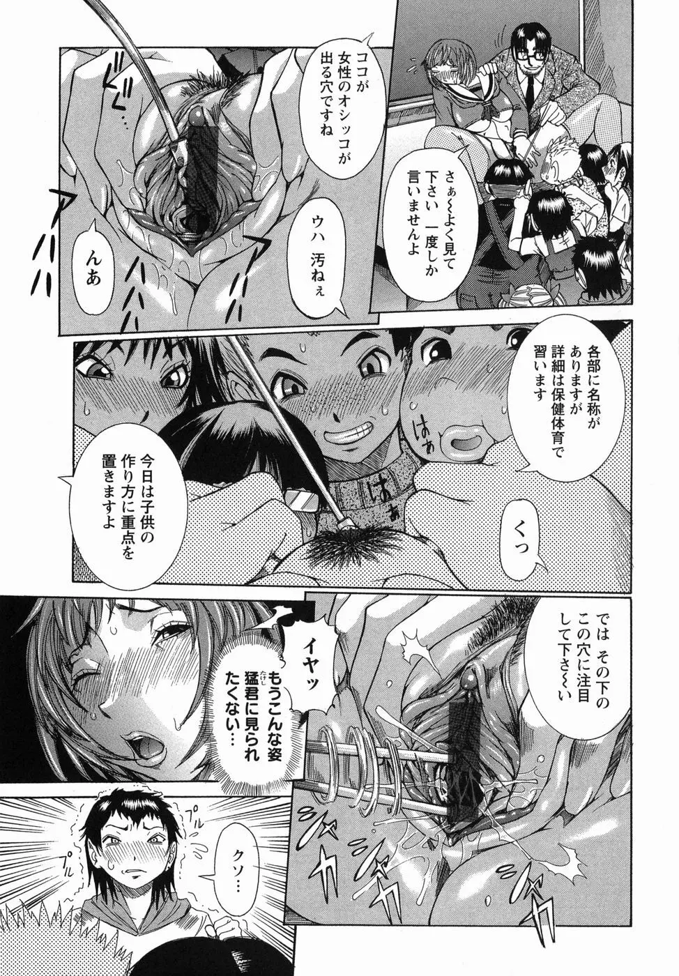 まる齧り Page.93