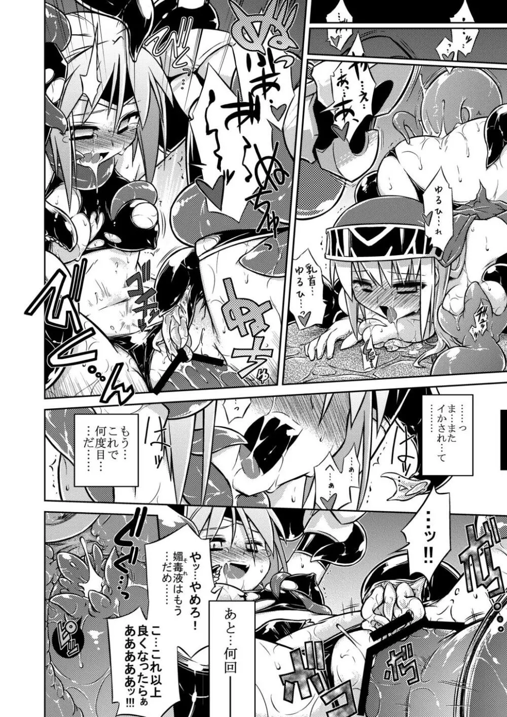 合触 GaSSyoku Page.12
