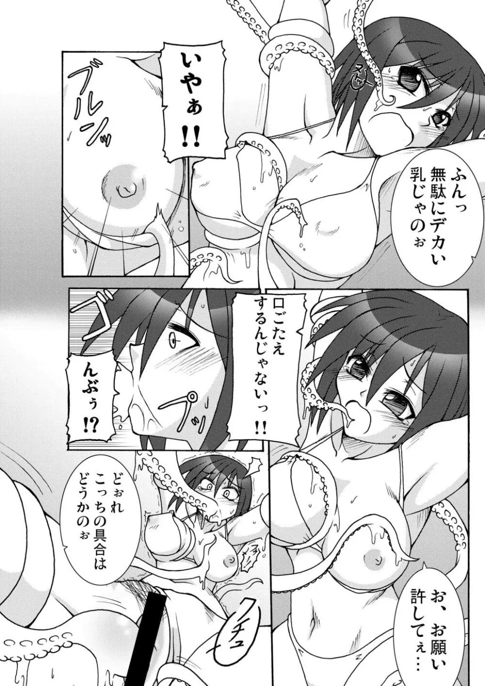 合触 GaSSyoku Page.28