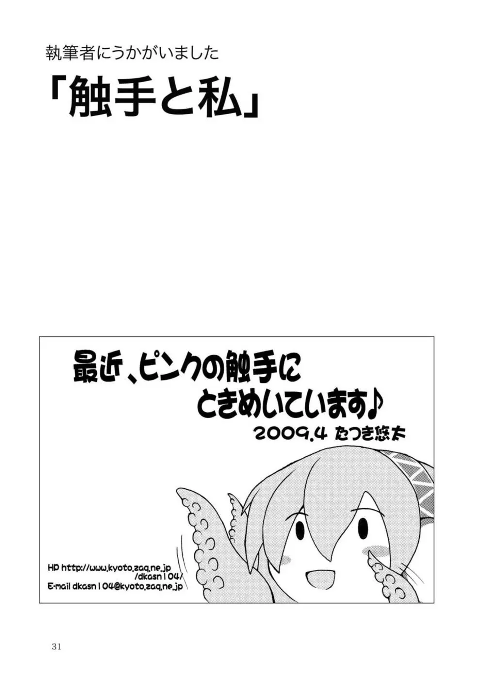 合触 GaSSyoku Page.33