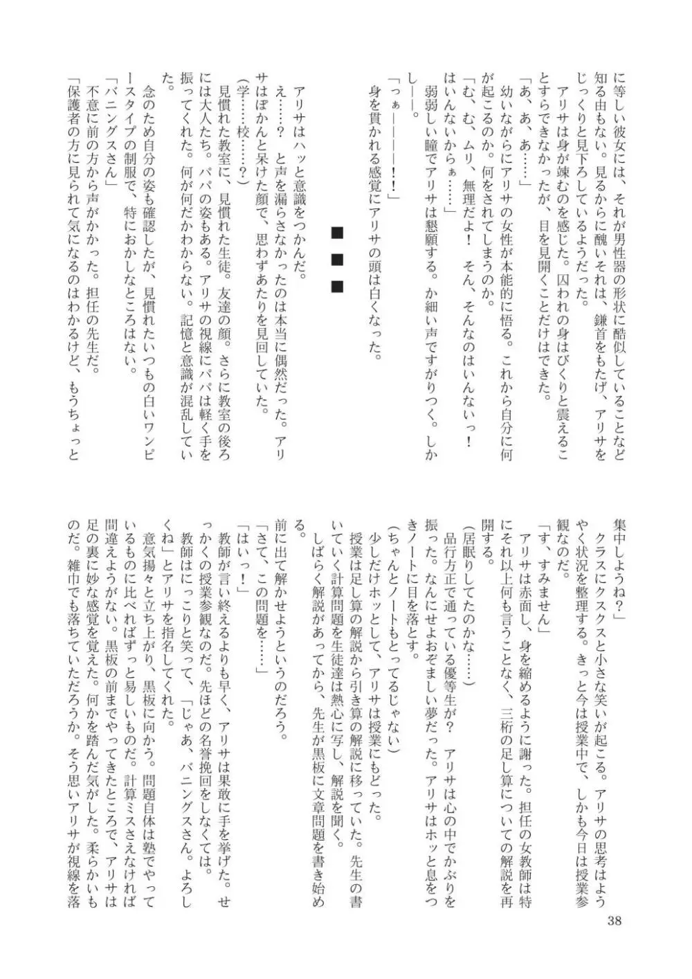 合触 GaSSyoku Page.40