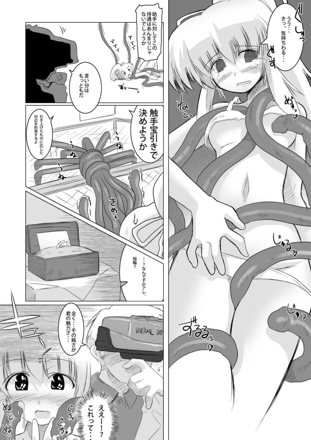 合触 GaSSyoku Page.56