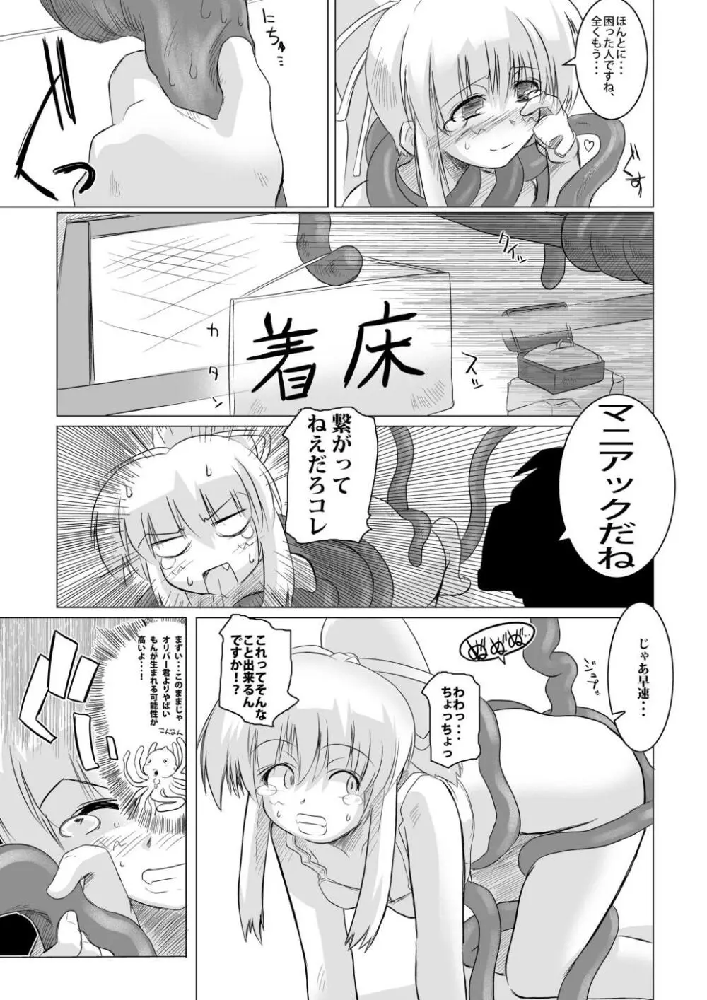 合触 GaSSyoku Page.57