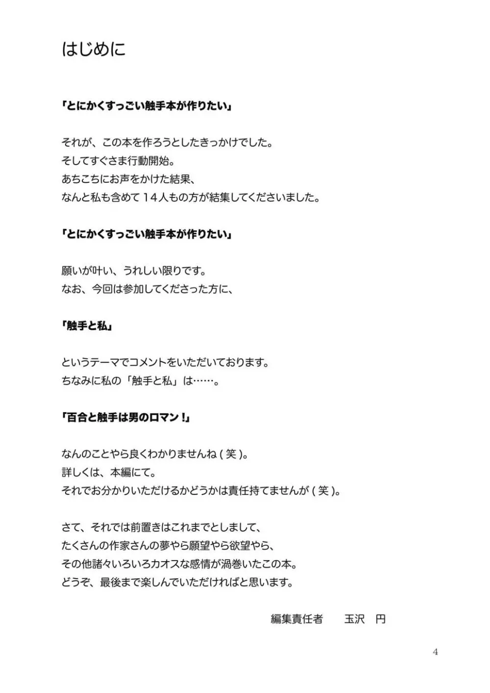 合触 GaSSyoku Page.6