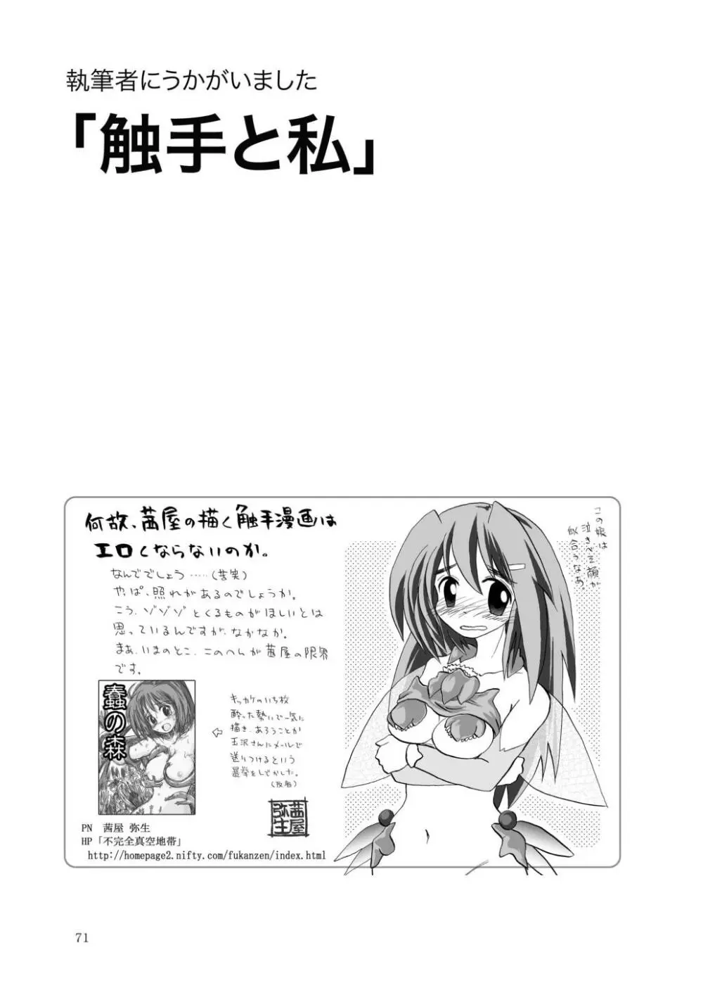 合触 GaSSyoku Page.73