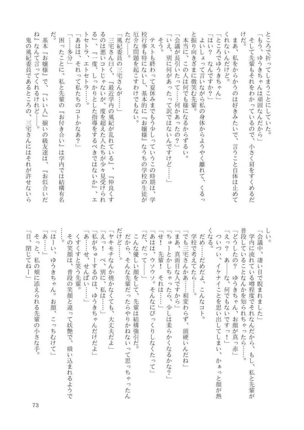 合触 GaSSyoku Page.75