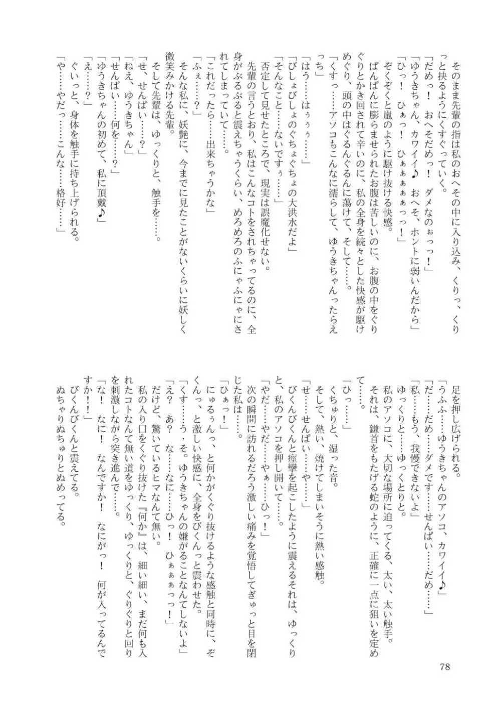 合触 GaSSyoku Page.80