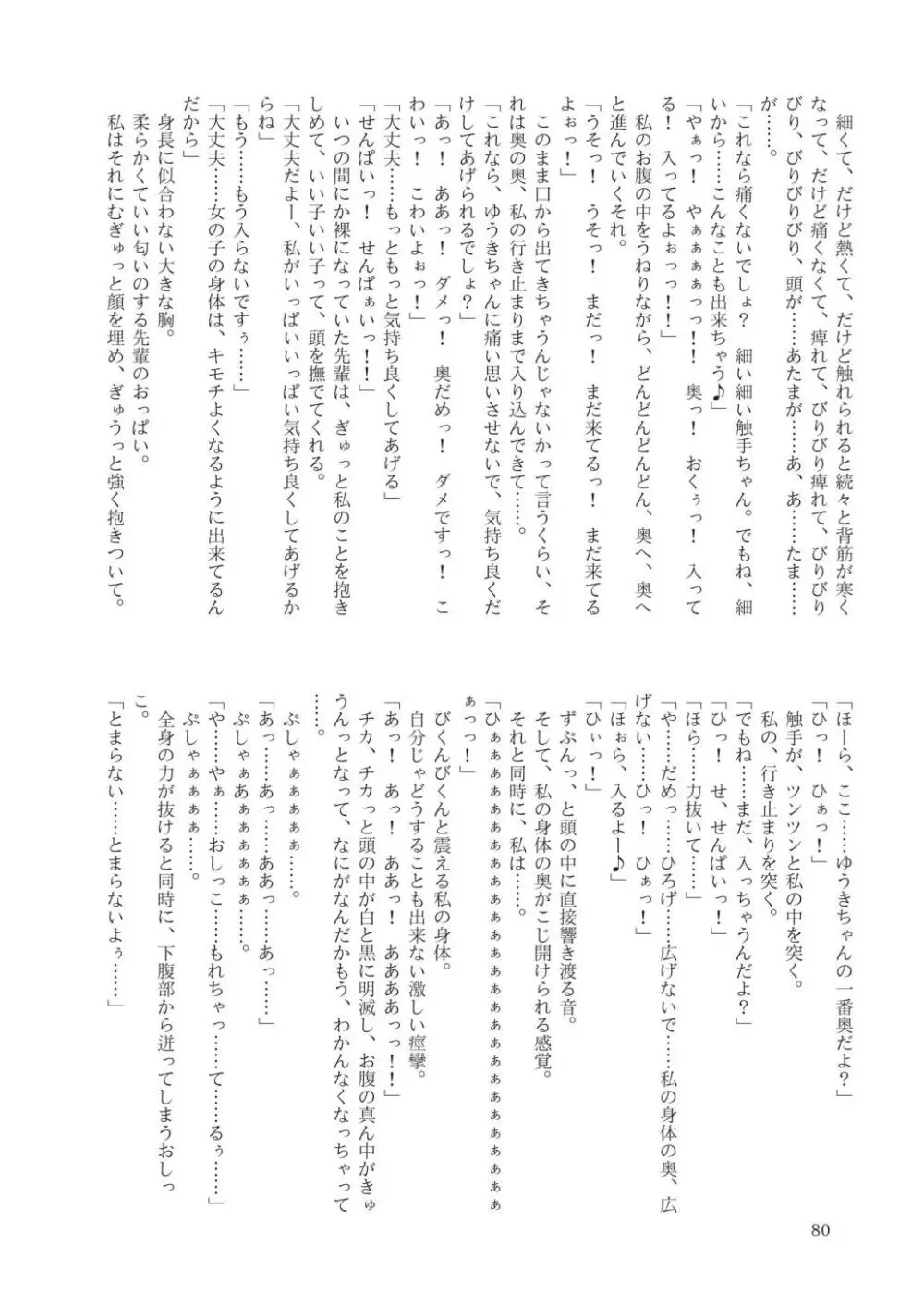 合触 GaSSyoku Page.82