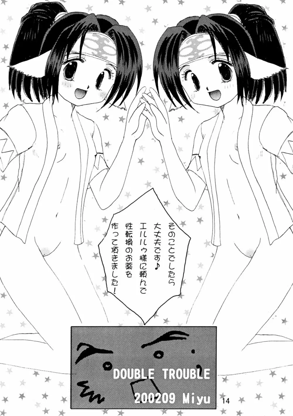 よろこびのうた Page.14