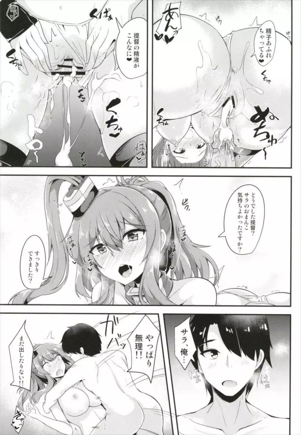 サラトガに甘えたい❤ Page.17