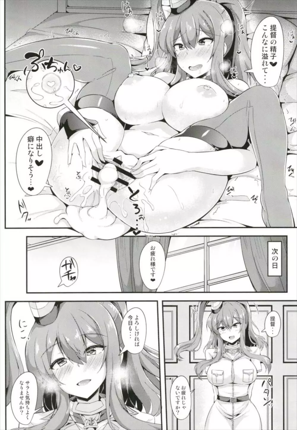 サラトガに甘えたい❤ Page.24