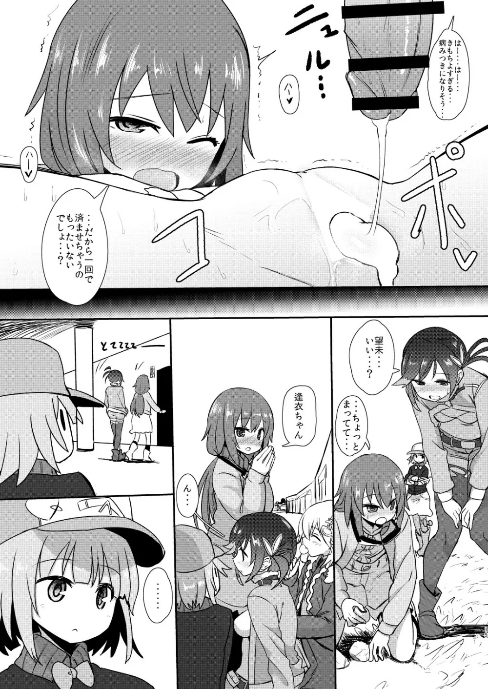 モブがナニやなんかで Page.14