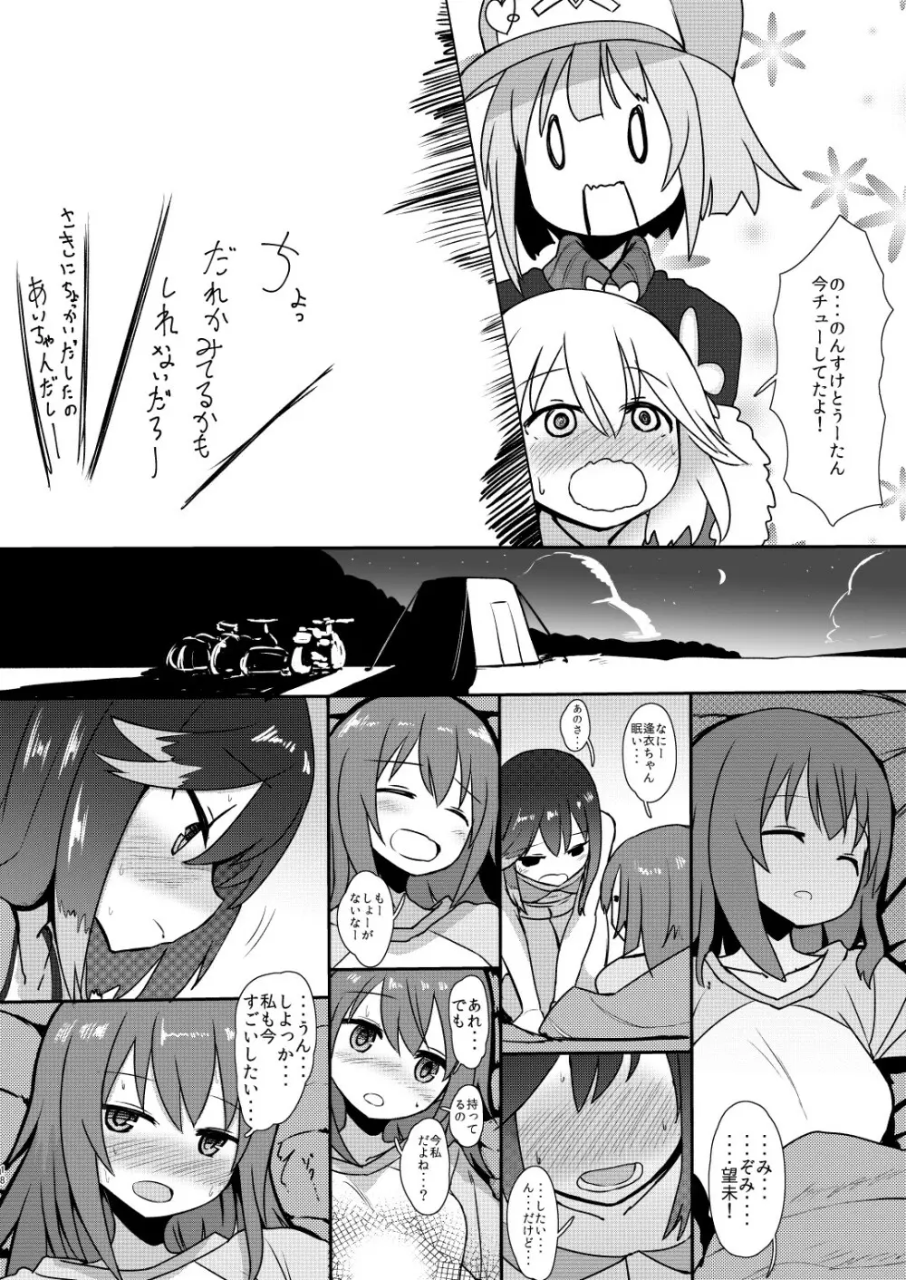 モブがナニやなんかで Page.17