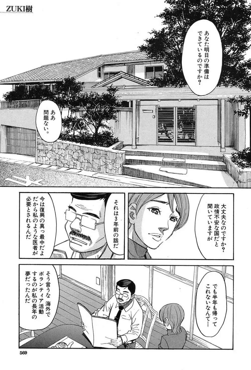 眠り姫 第1-3話 Page.1