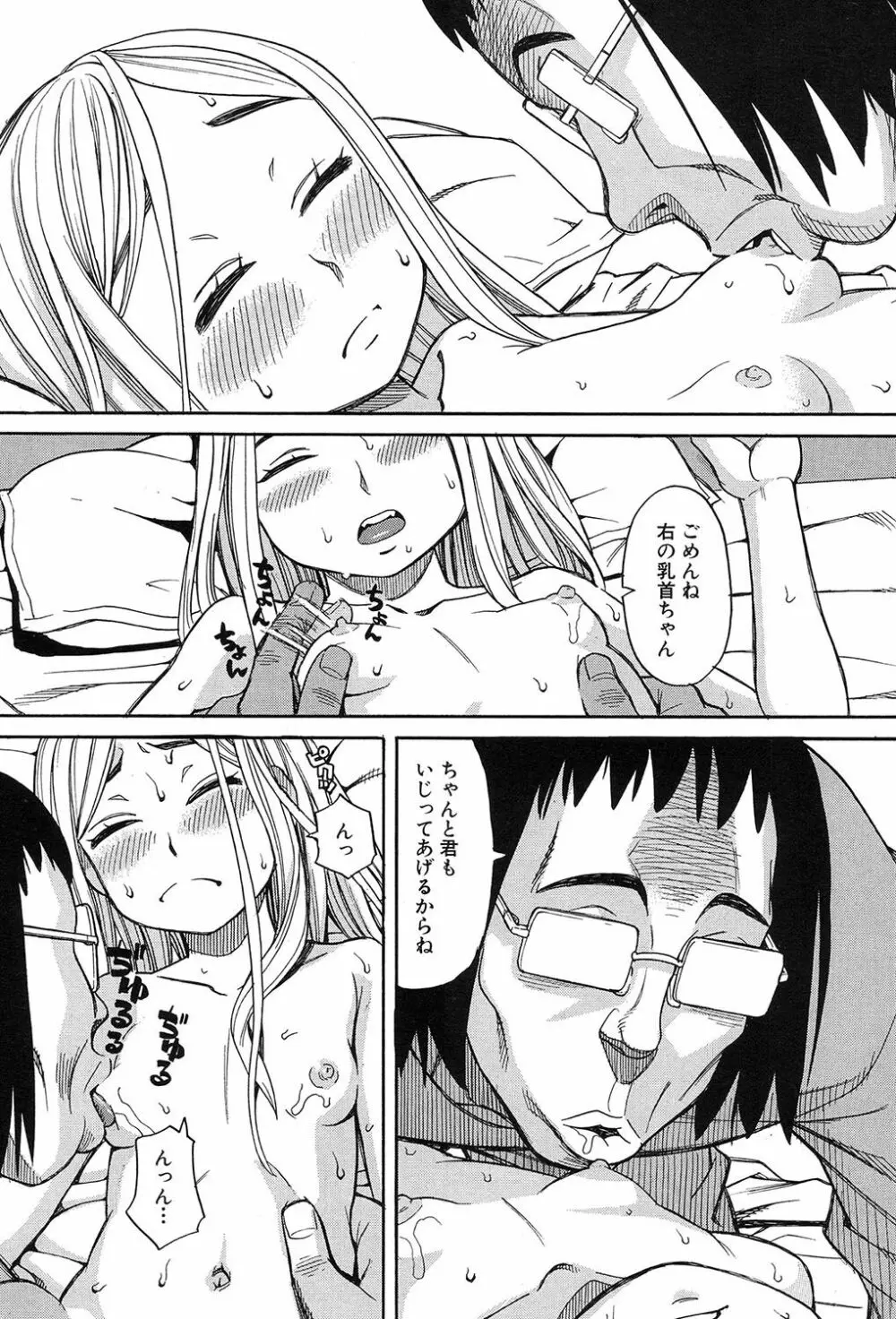 眠り姫 第1-3話 Page.13