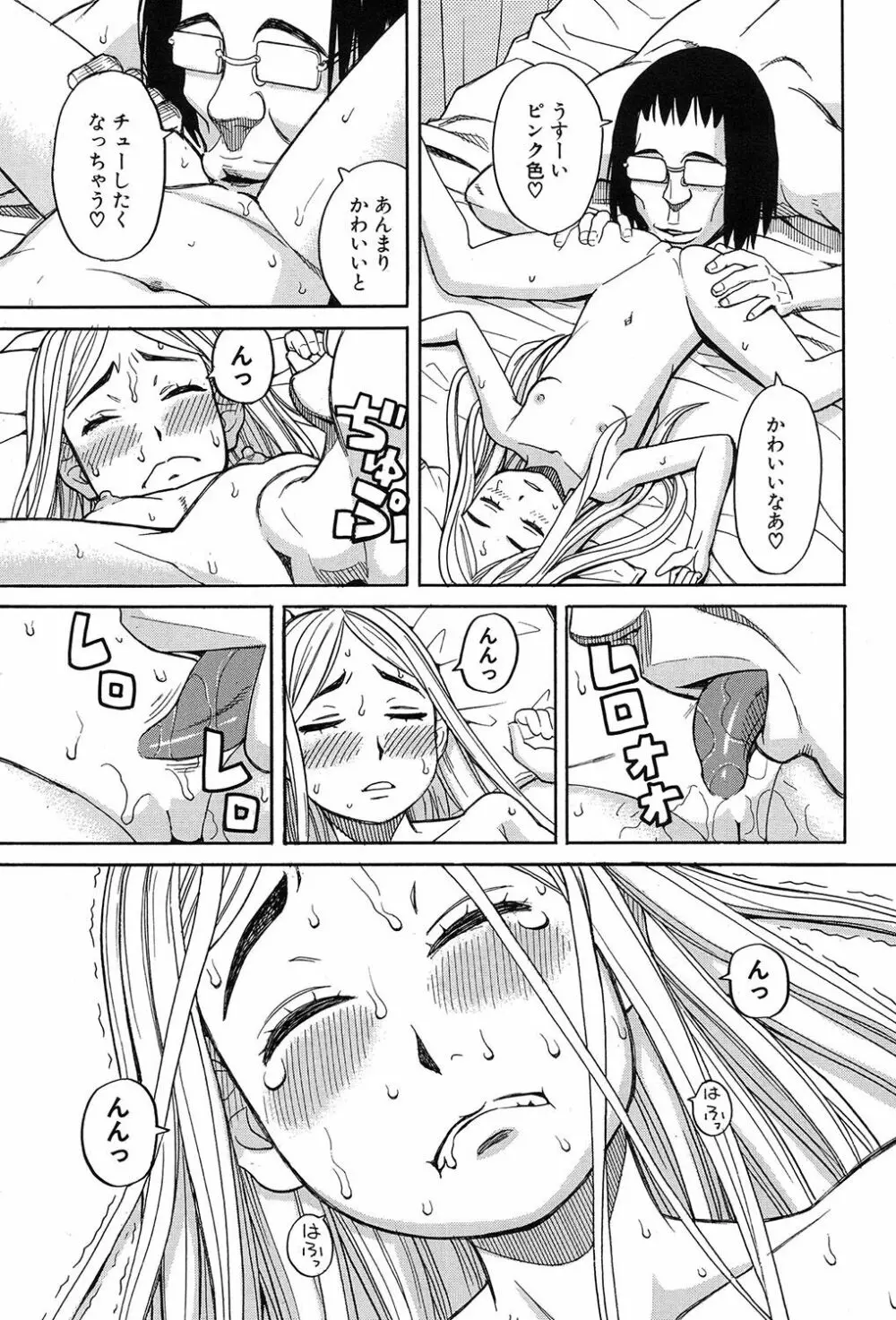 眠り姫 第1-3話 Page.15