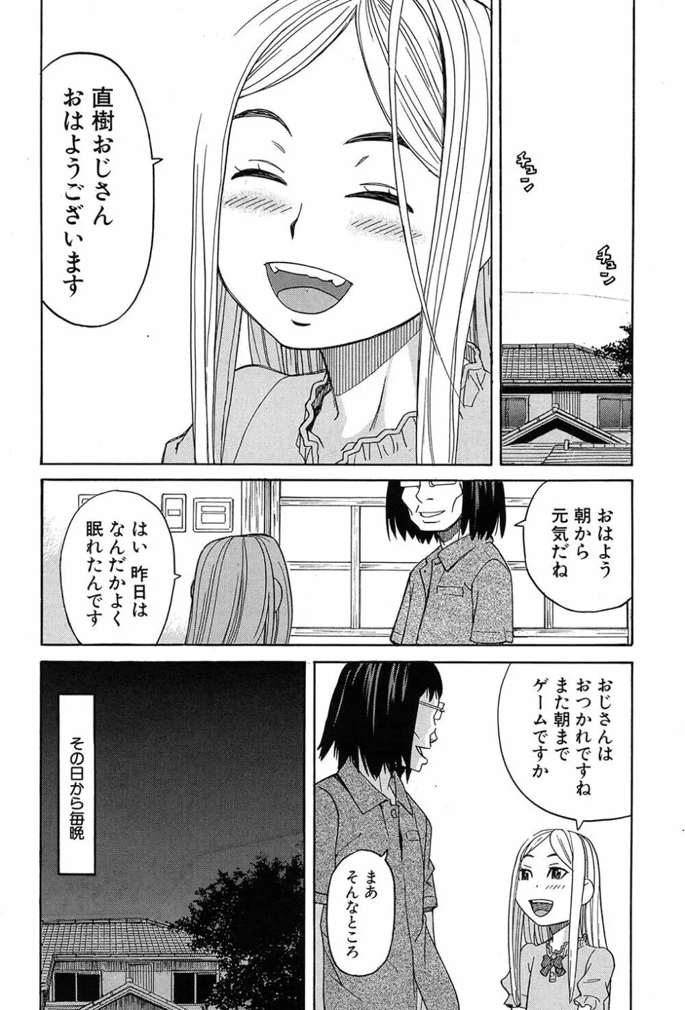 眠り姫 第1-3話 Page.26