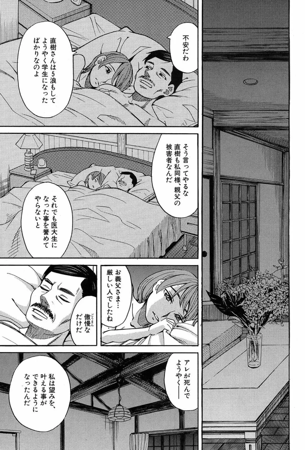 眠り姫 第1-3話 Page.3