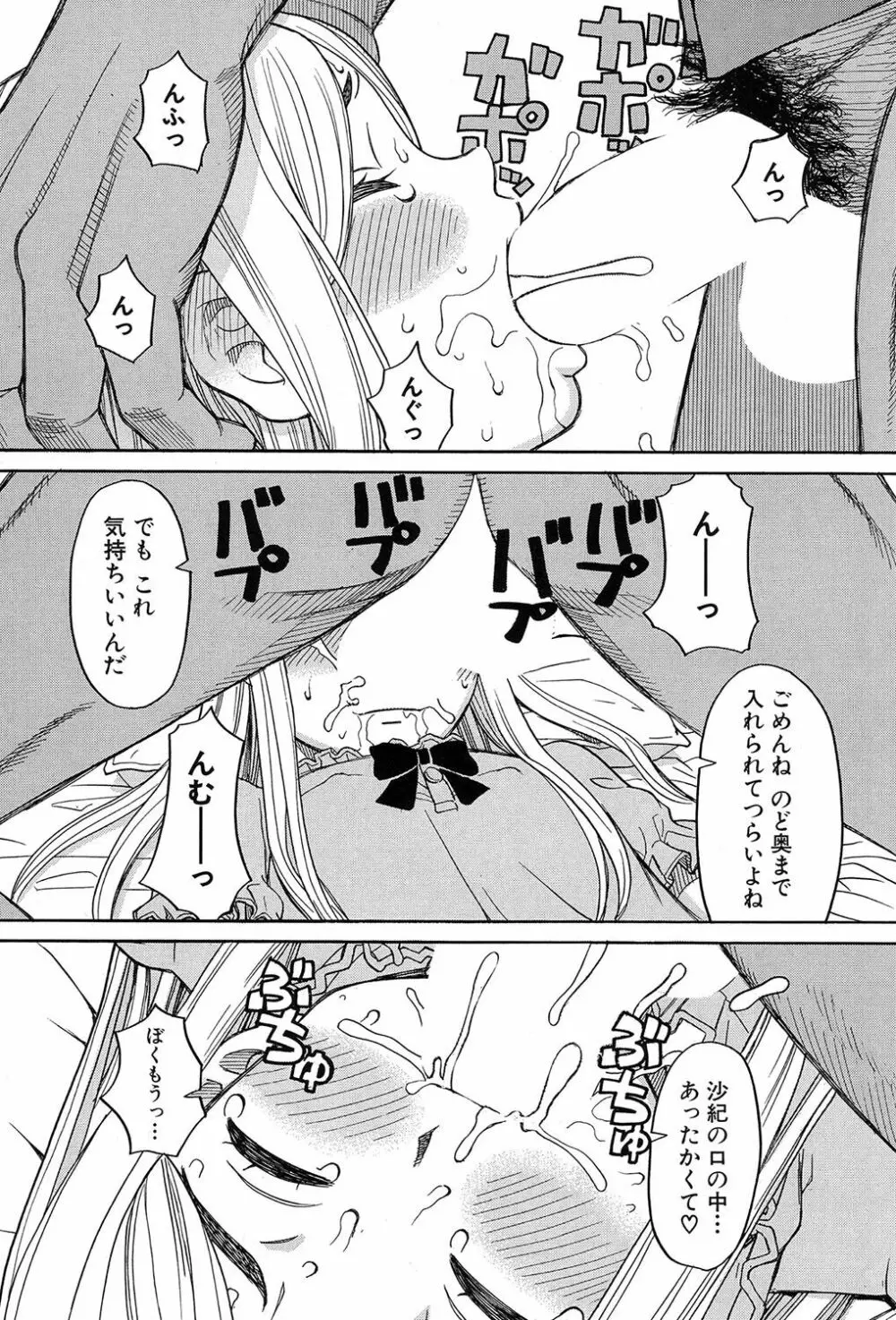 眠り姫 第1-3話 Page.30