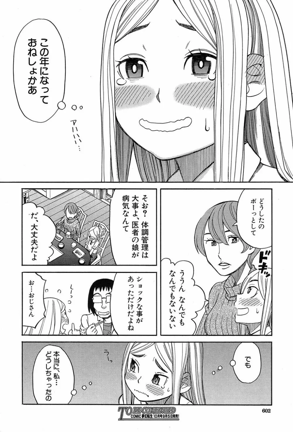 眠り姫 第1-3話 Page.34