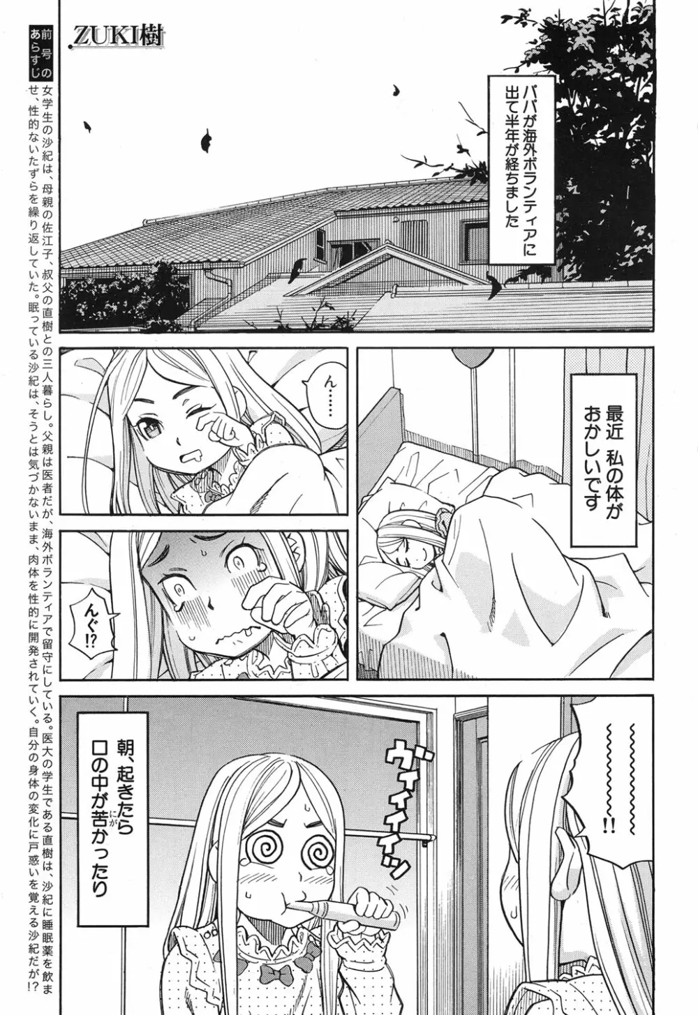 眠り姫 第1-3話 Page.35