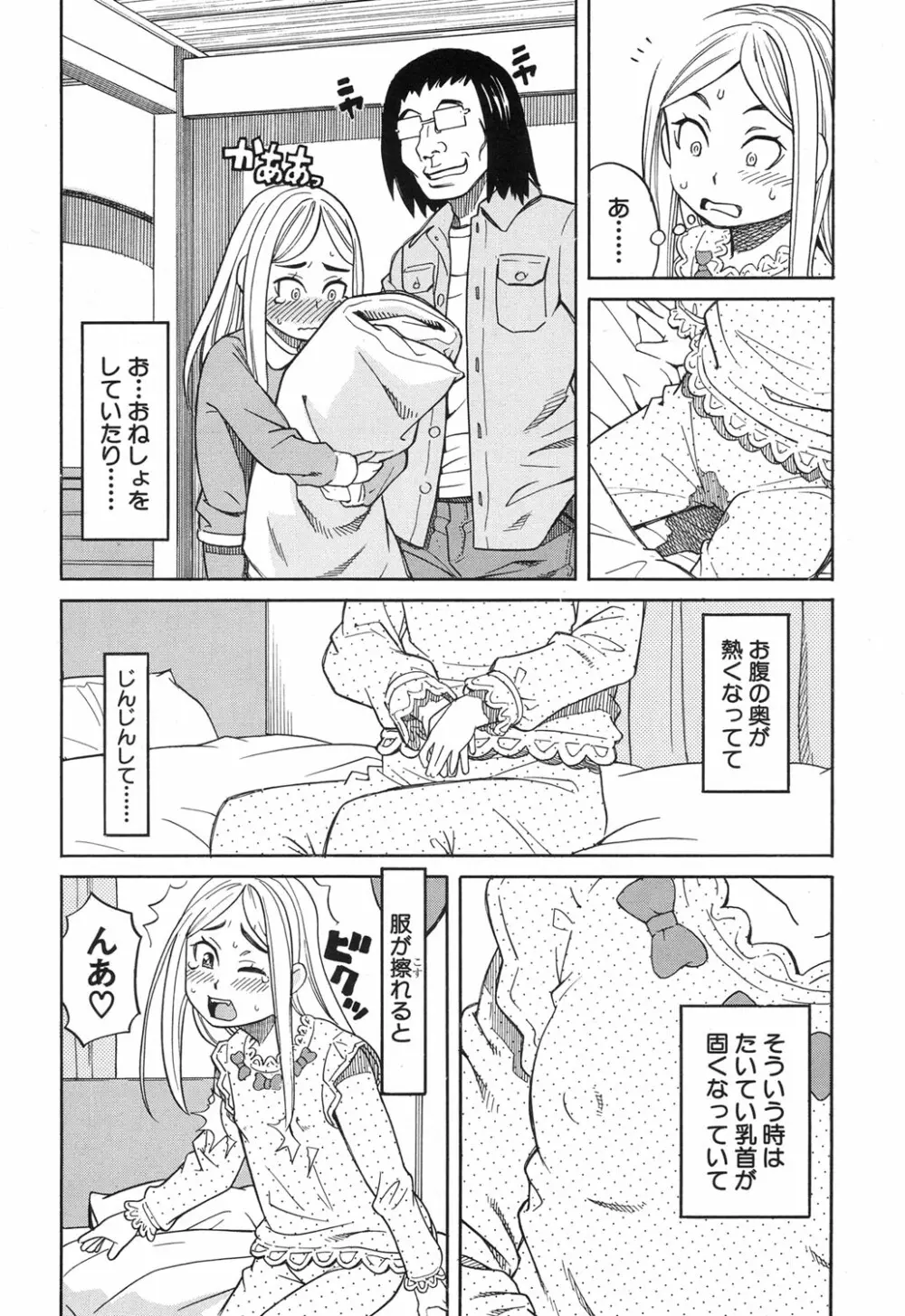 眠り姫 第1-3話 Page.36