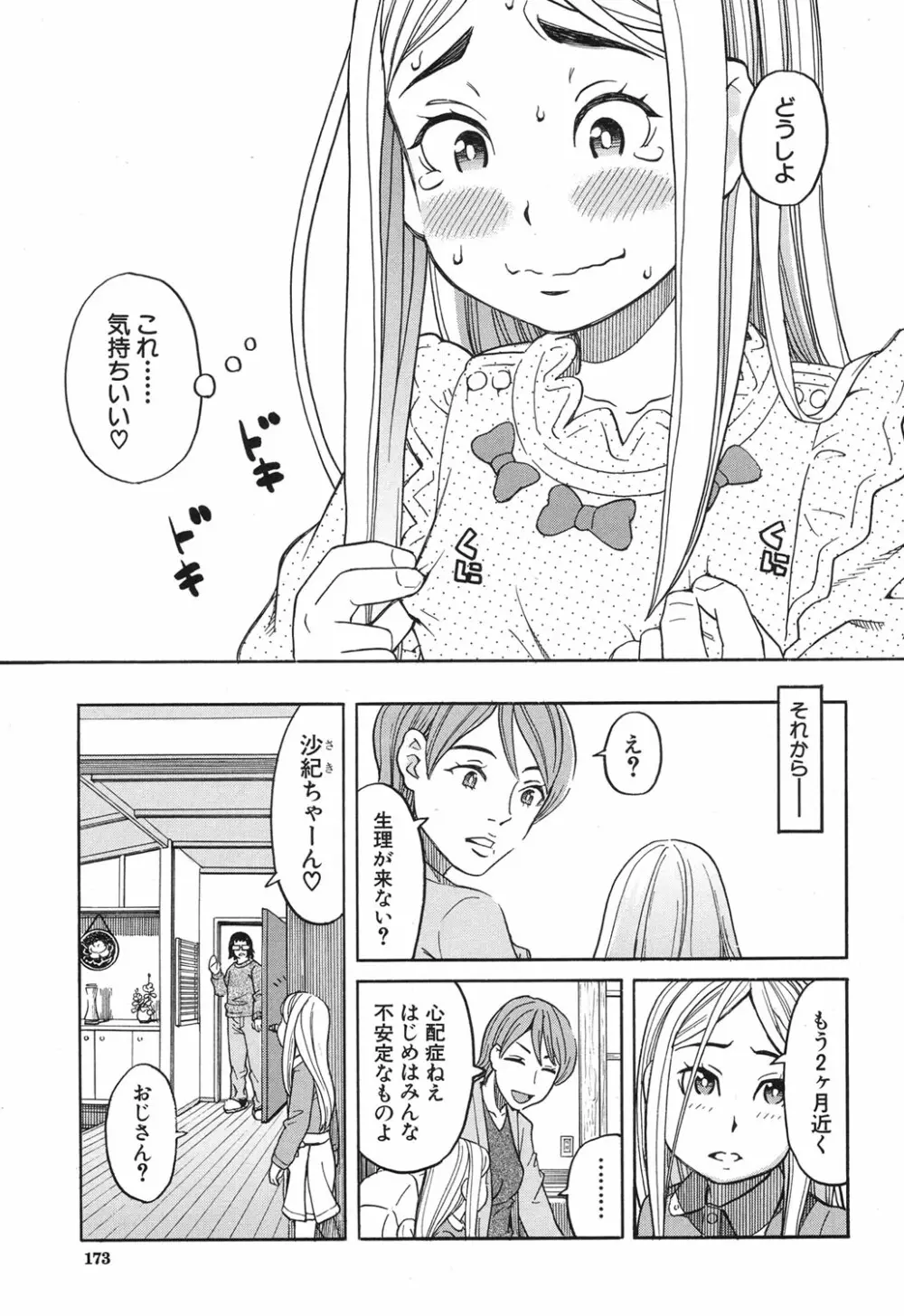 眠り姫 第1-3話 Page.37