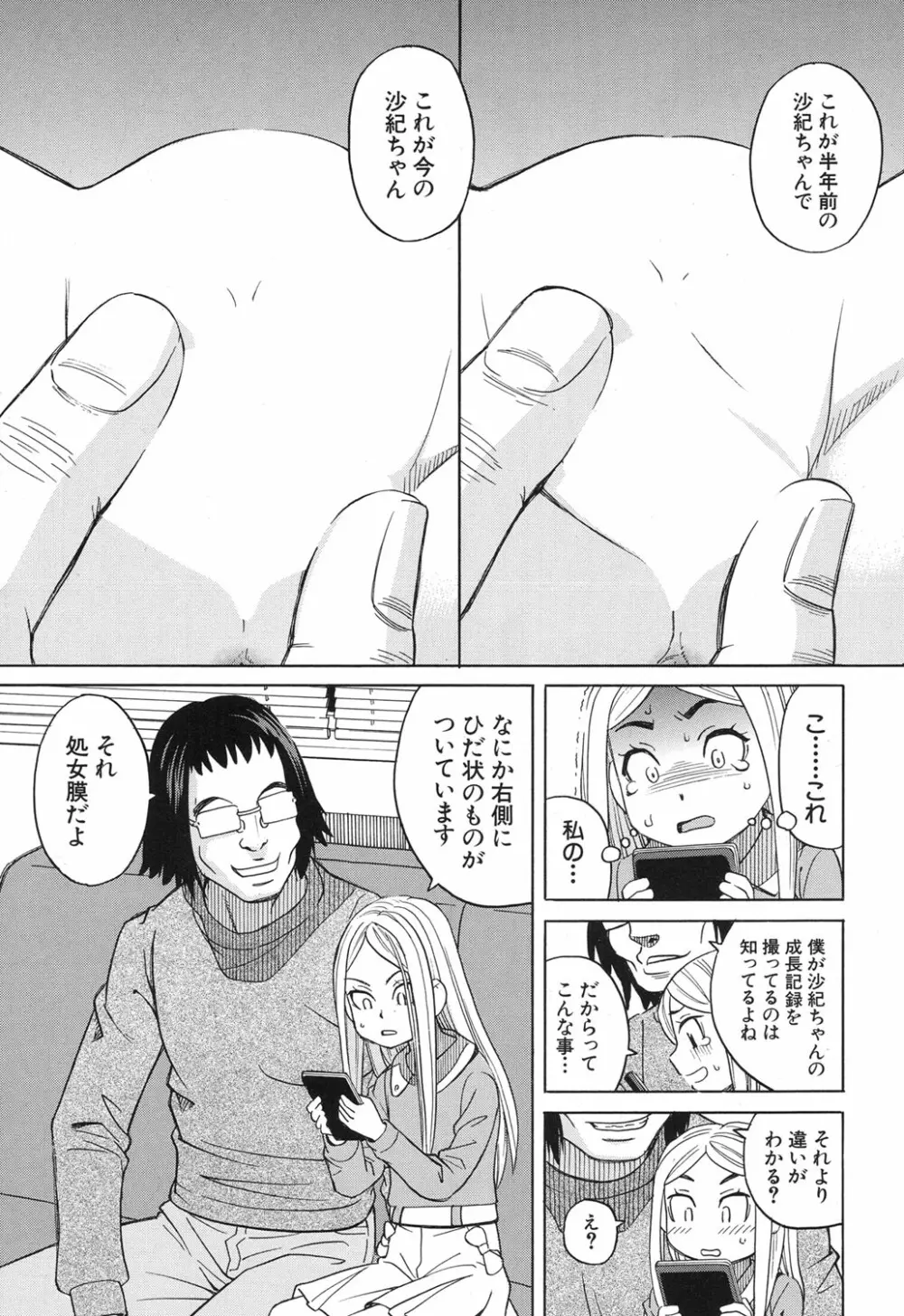 眠り姫 第1-3話 Page.39