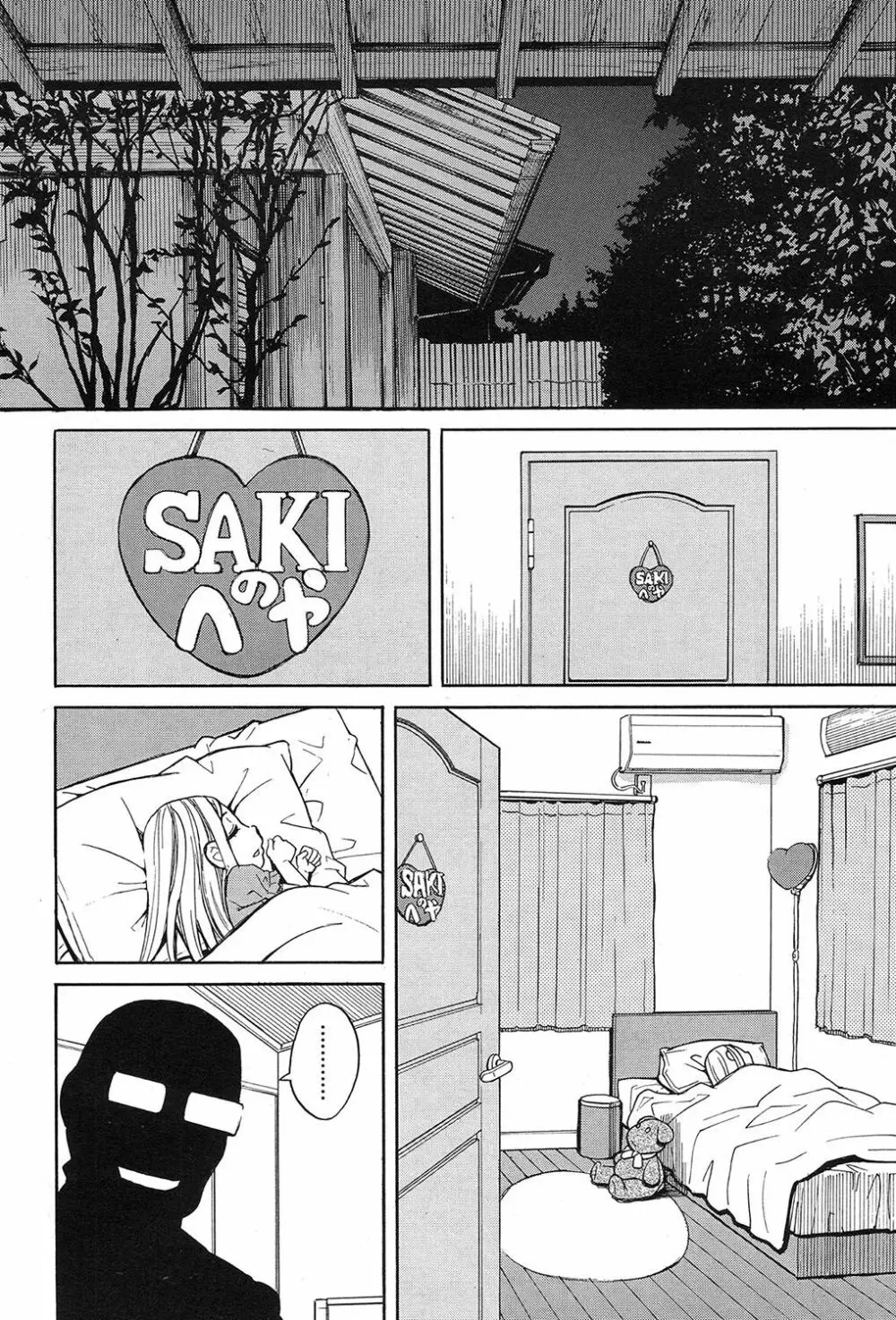眠り姫 第1-3話 Page.4
