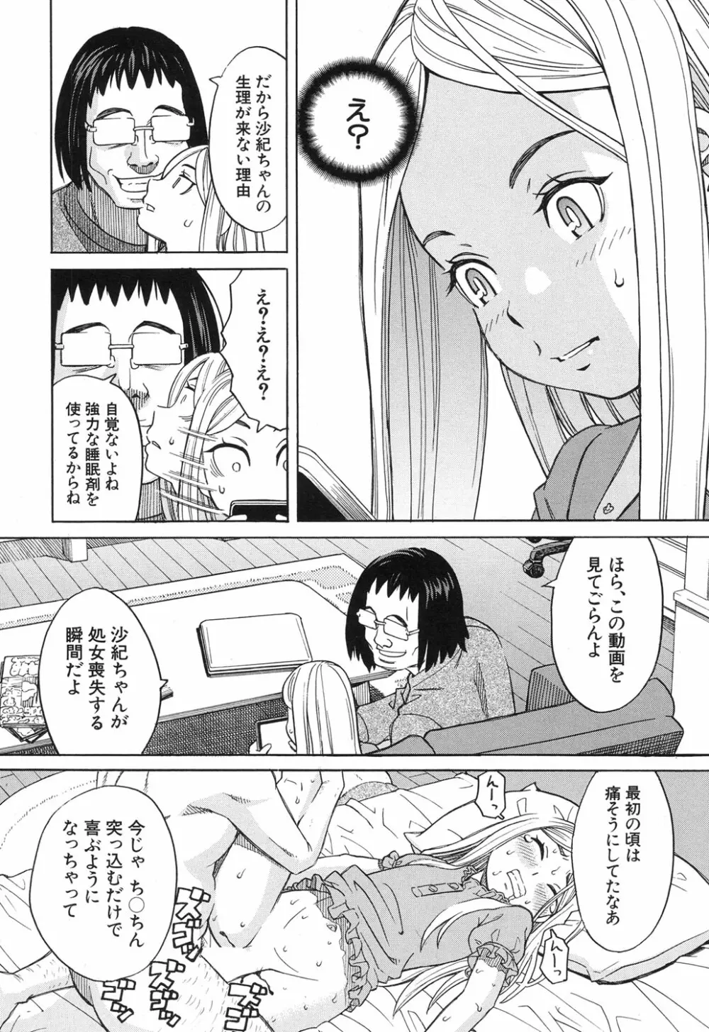 眠り姫 第1-3話 Page.40