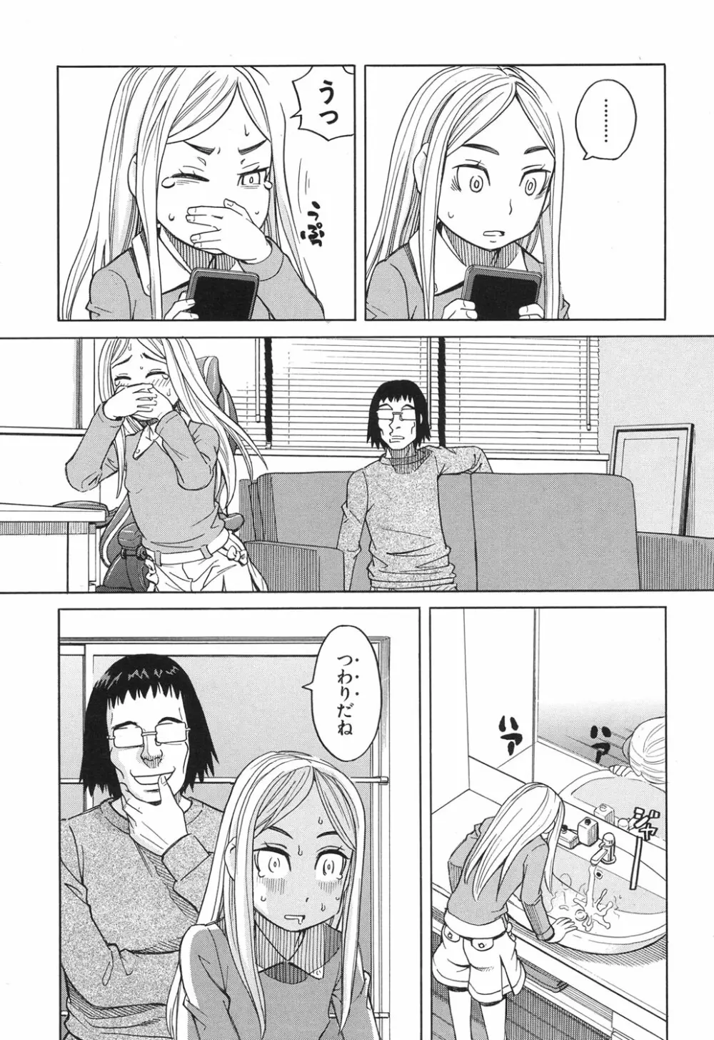 眠り姫 第1-3話 Page.41