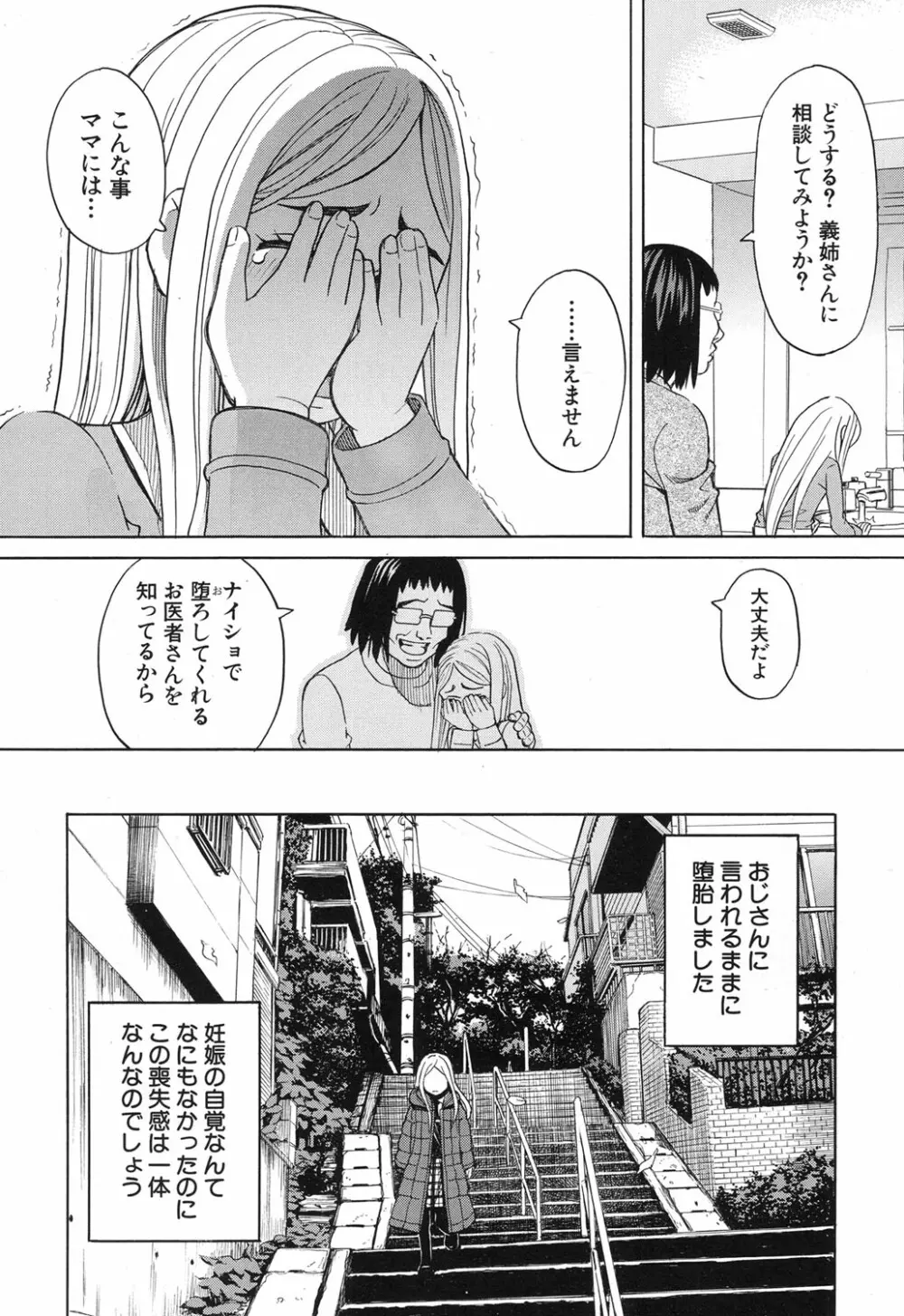 眠り姫 第1-3話 Page.42