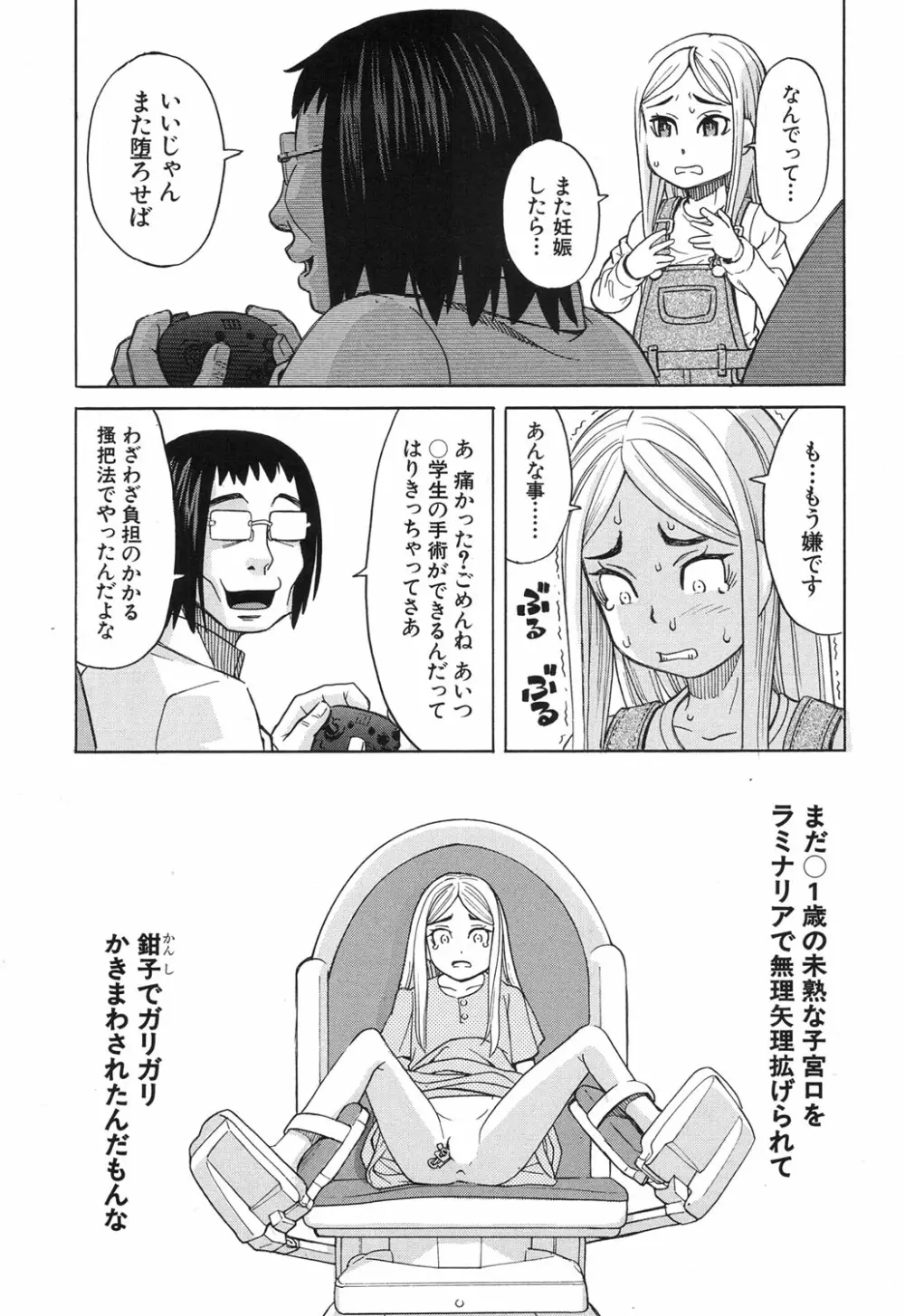 眠り姫 第1-3話 Page.45