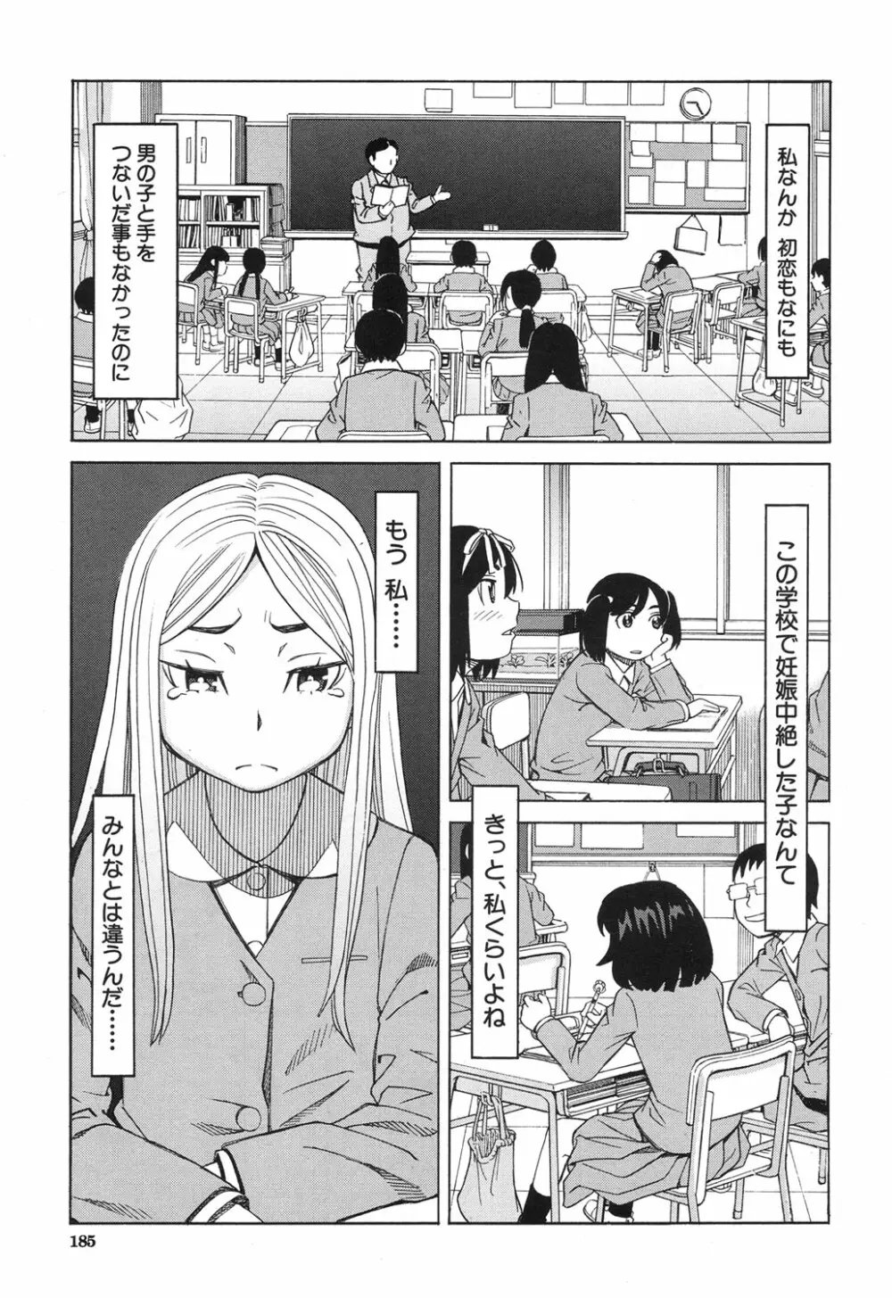 眠り姫 第1-3話 Page.49