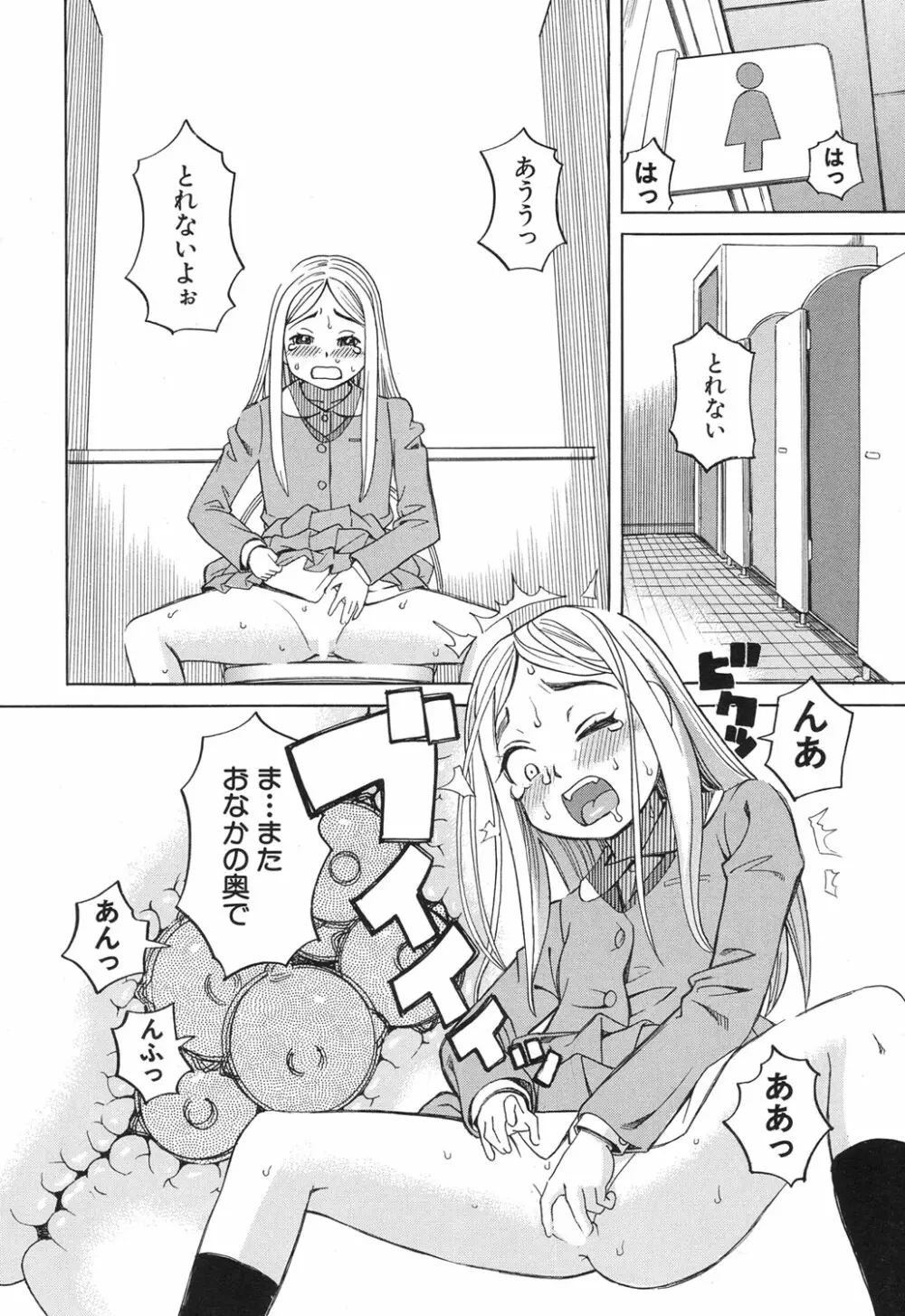 眠り姫 第1-3話 Page.52