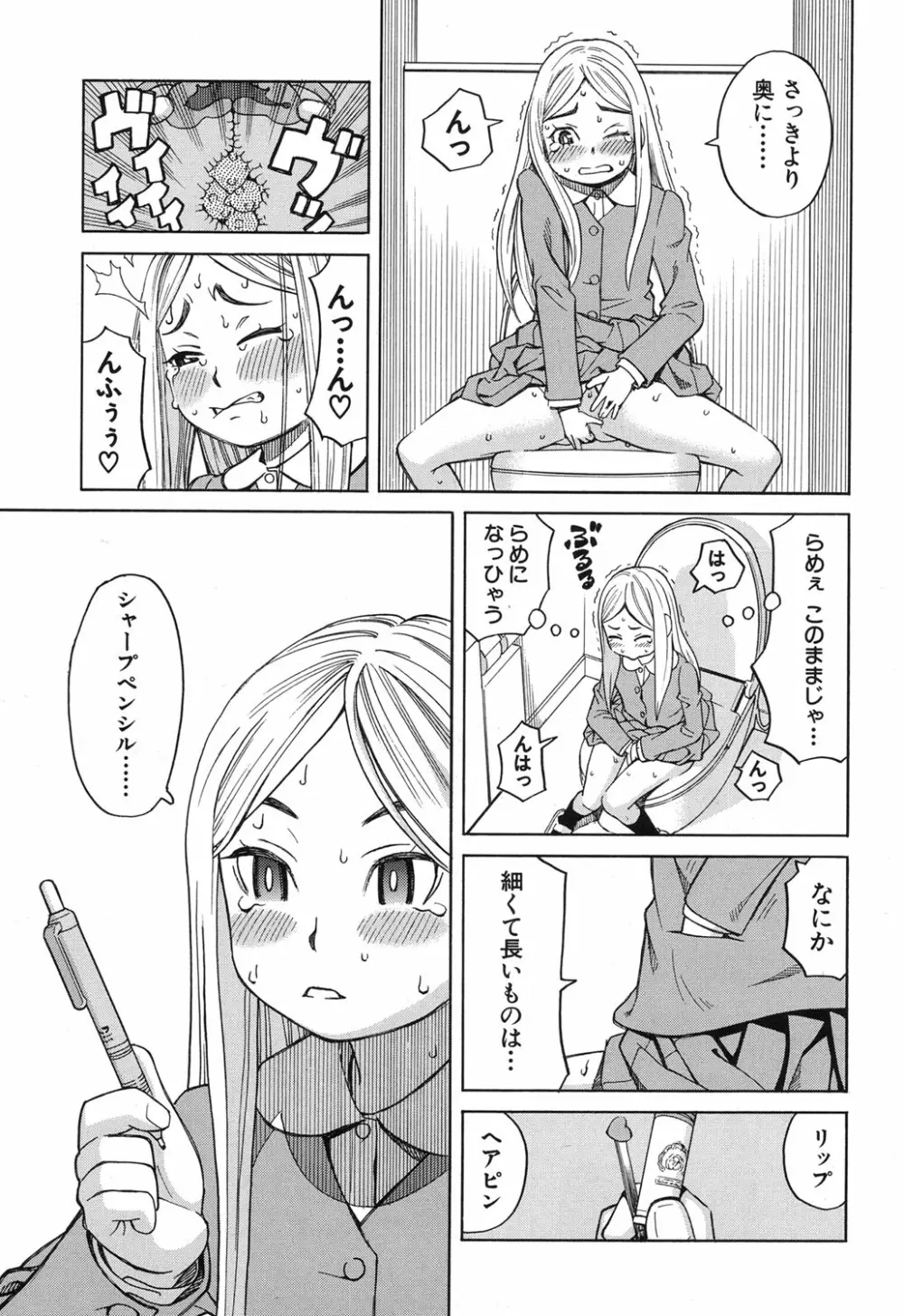 眠り姫 第1-3話 Page.55