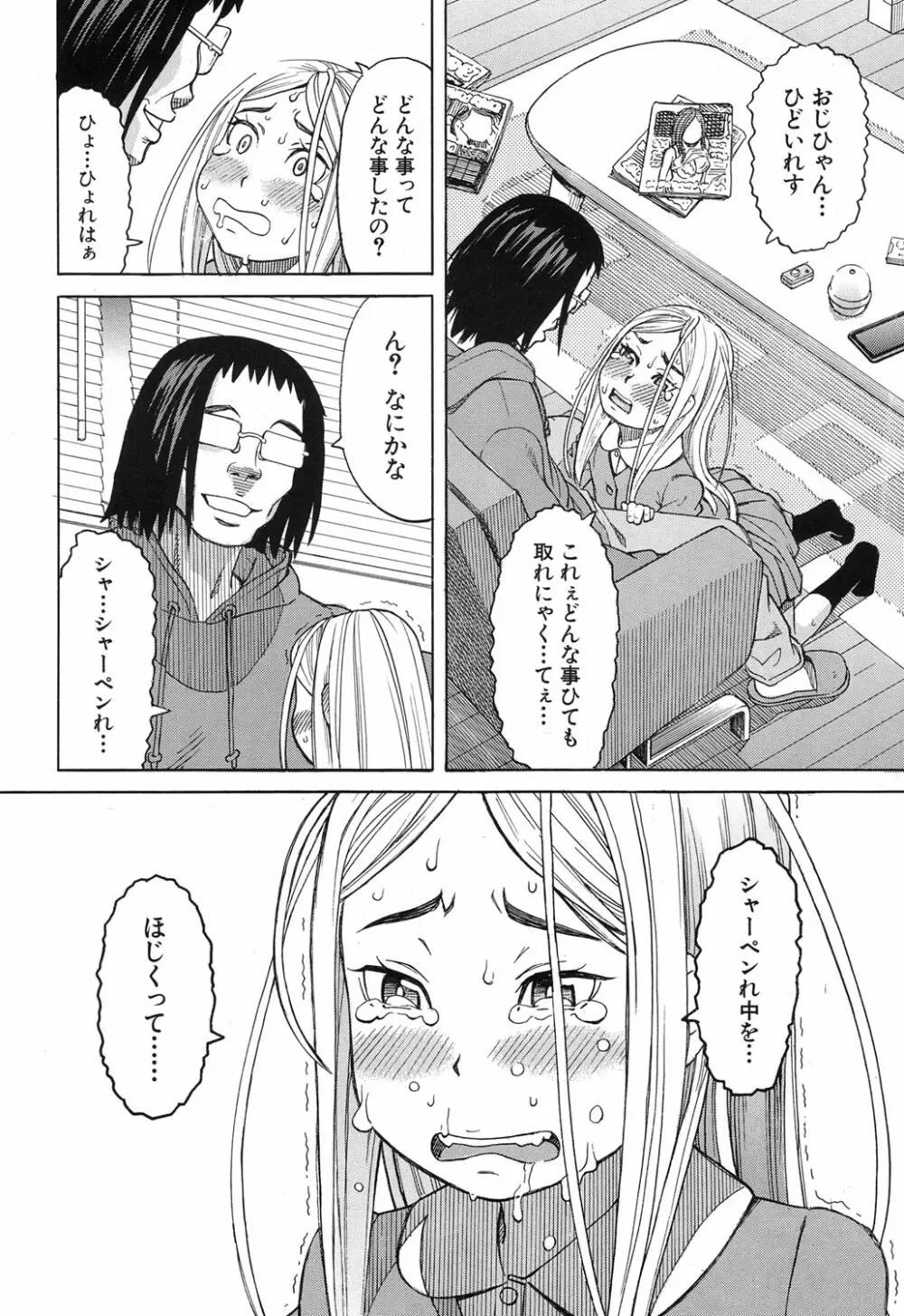 眠り姫 第1-3話 Page.58