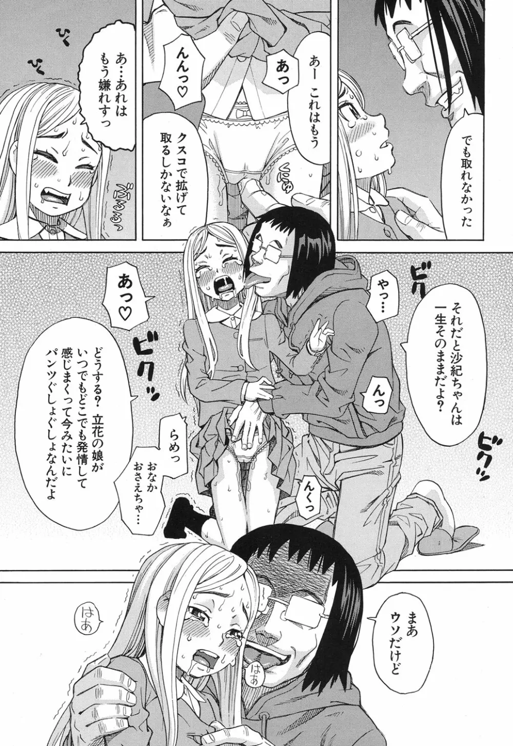 眠り姫 第1-3話 Page.59