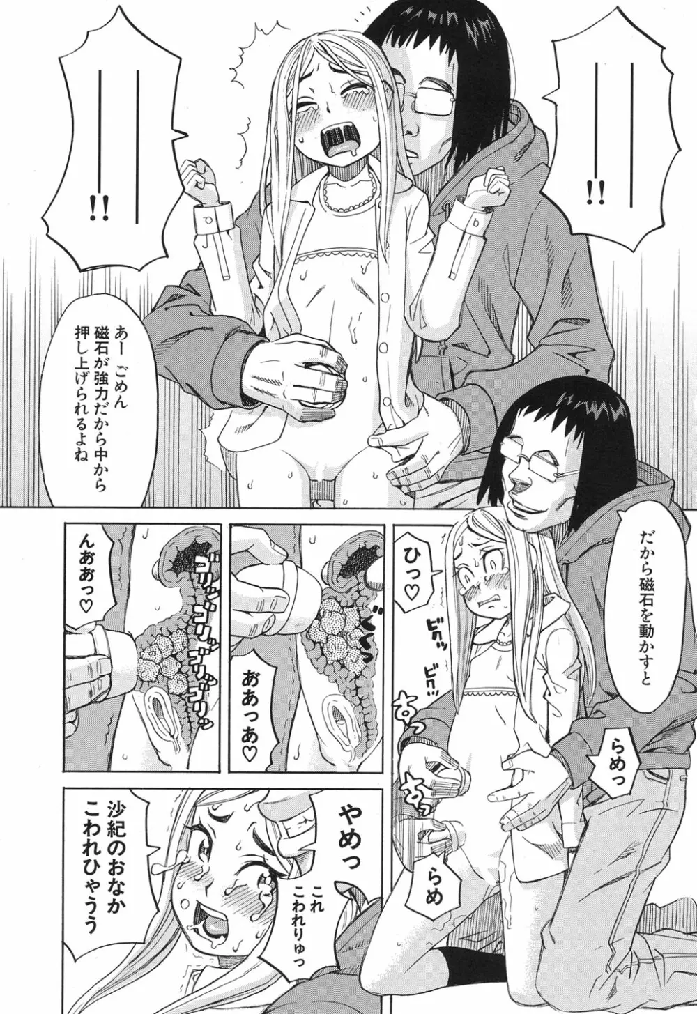 眠り姫 第1-3話 Page.61