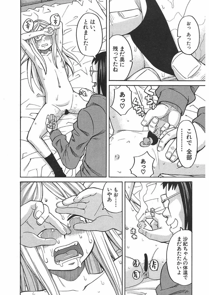眠り姫 第1-3話 Page.67