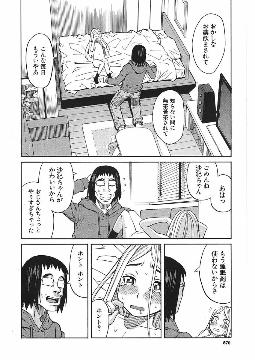 眠り姫 第1-3話 Page.68
