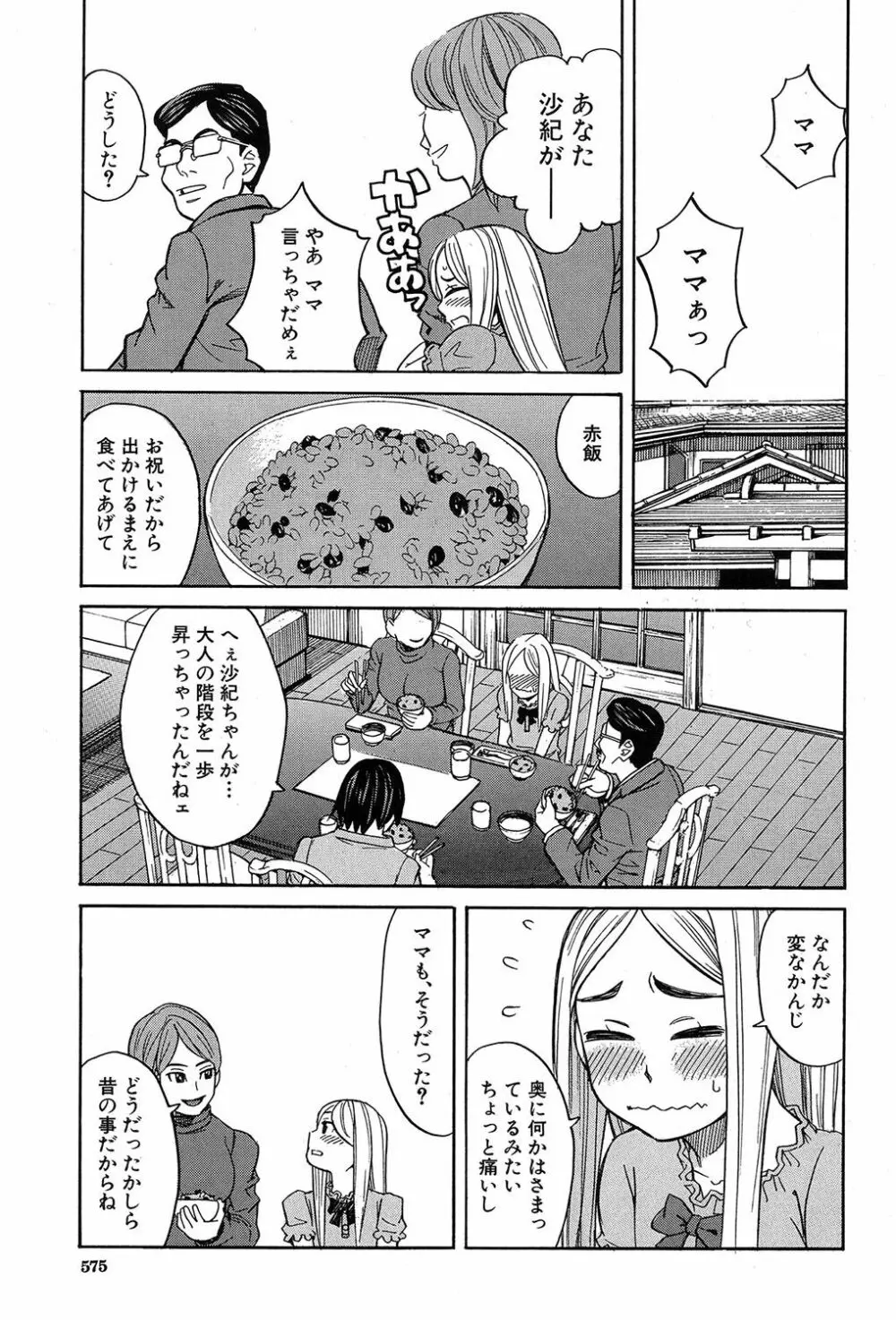 眠り姫 第1-3話 Page.7