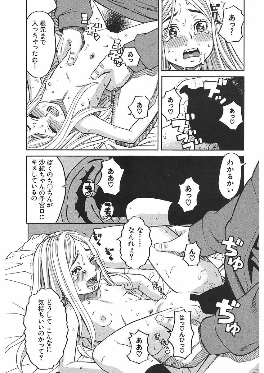 眠り姫 第1-3話 Page.71