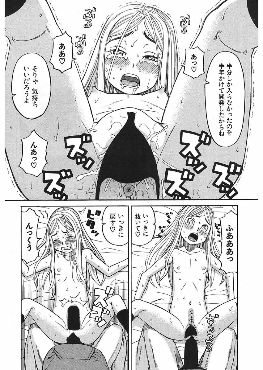 眠り姫 第1-3話 Page.72