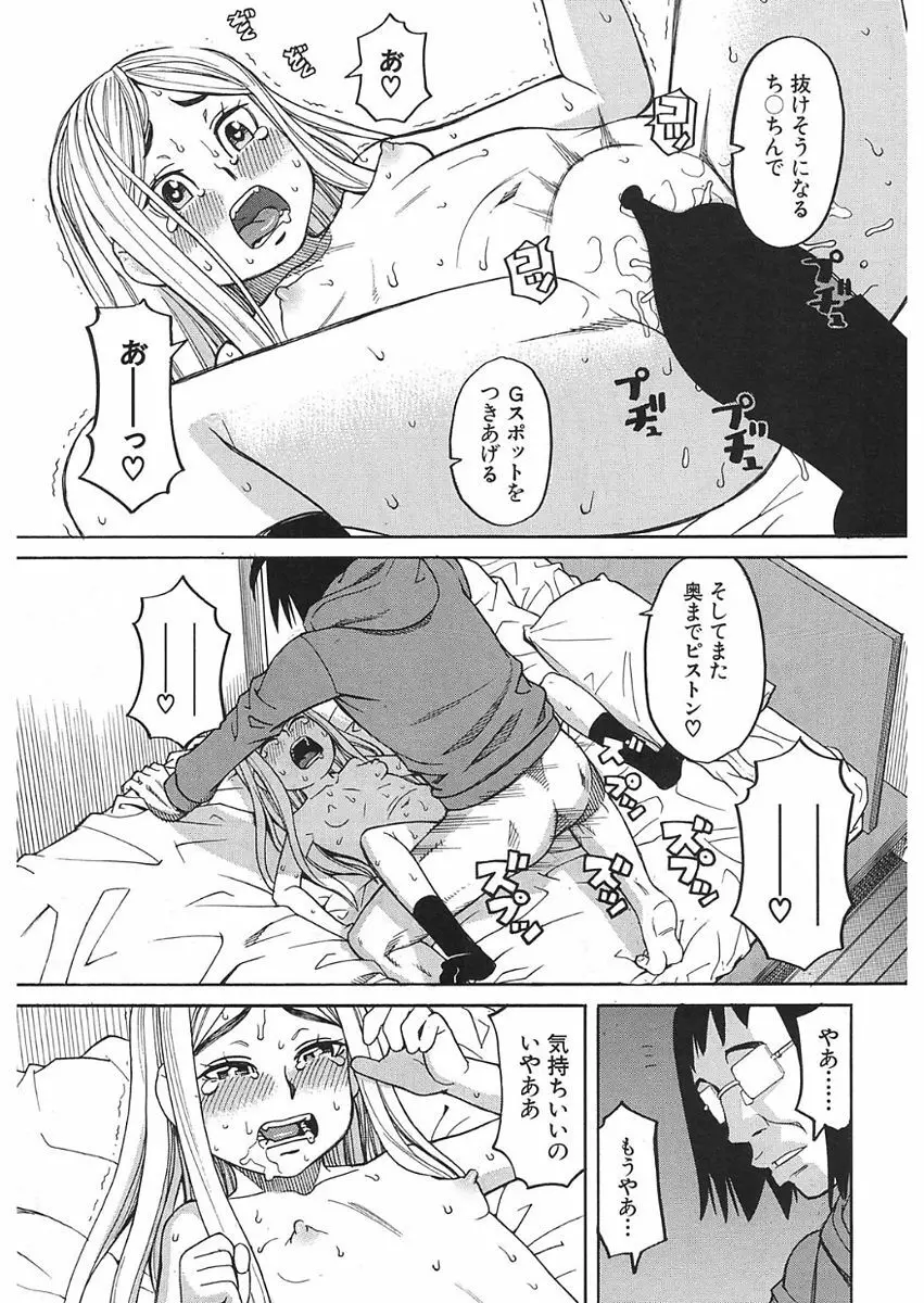 眠り姫 第1-3話 Page.73