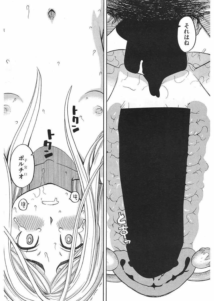 眠り姫 第1-3話 Page.77
