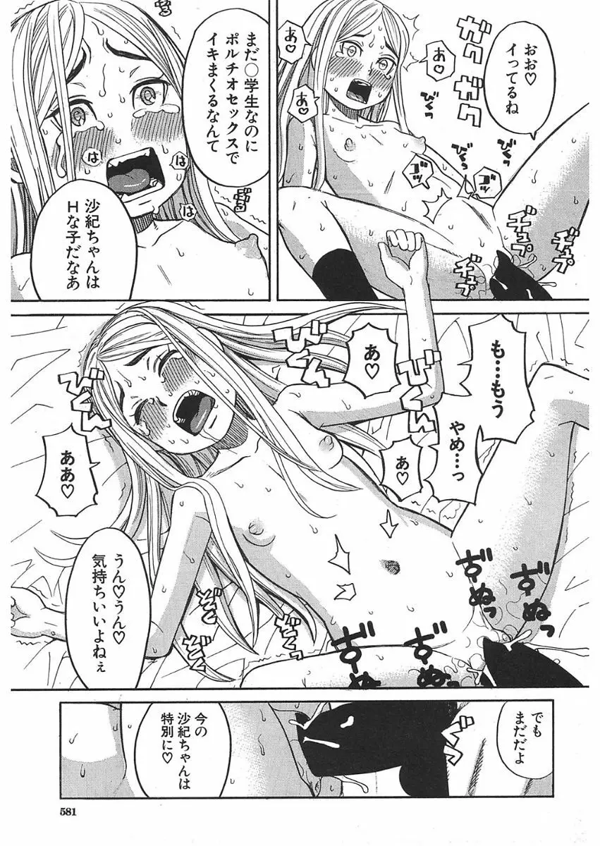 眠り姫 第1-3話 Page.79